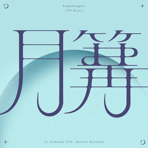 Tsukikagari