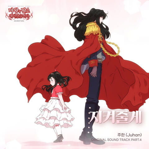 Born as the Demon Lord's Daughter, Pt. 4 (Original Soundtrack)