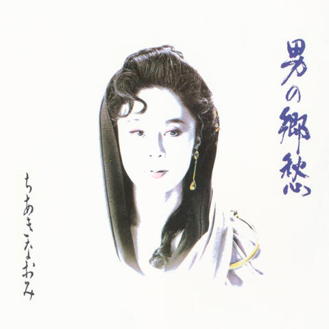 Chiaki Naomi Otoko No Kyoshu