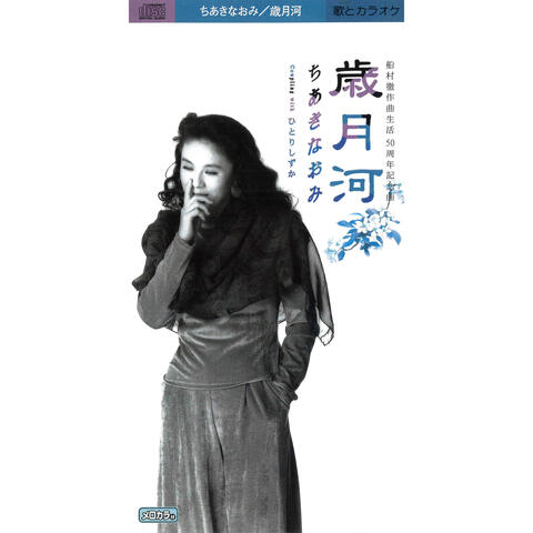 Saigetsugawa