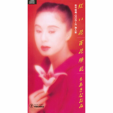 Akai Hana