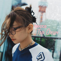 Ter Ohin