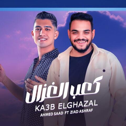 Kaab Elghazal