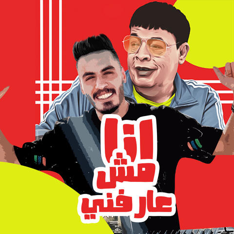 Moled Ana Mesh Arefny