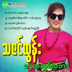 Tha Di Ya Tai Lwan Myat Yay So