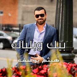 بيك وبلياك