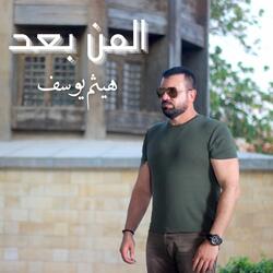 المن بعد