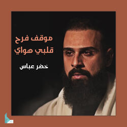 موقف فرح قلبي هواي