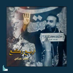 أربع ركع