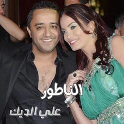 الناطور