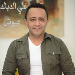 عيّوش