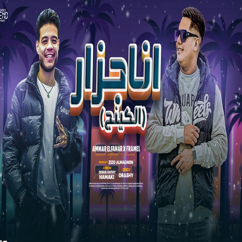 Ana Gzar Adbh Washfy