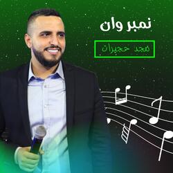 جوه عيونى خبيته