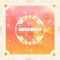 带我走遍万水千山