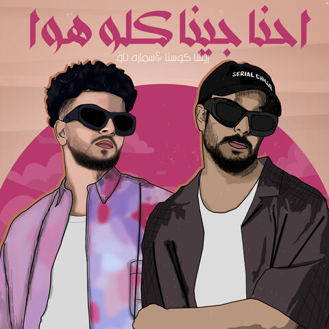 E7na Gena Koloh Hawa