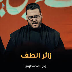 صاحب الراية
