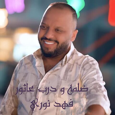 Dilmuh W Darrb Eathur