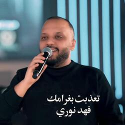 Taeadhabat Bigharamik