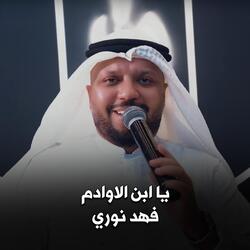 Ya Abn Alawadim
