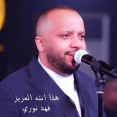 Hadha Aintah Aleaziz