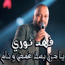 Yahazn Bisk Ghamad Wanam