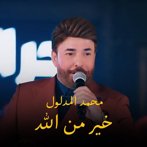 Khayr Min Allah