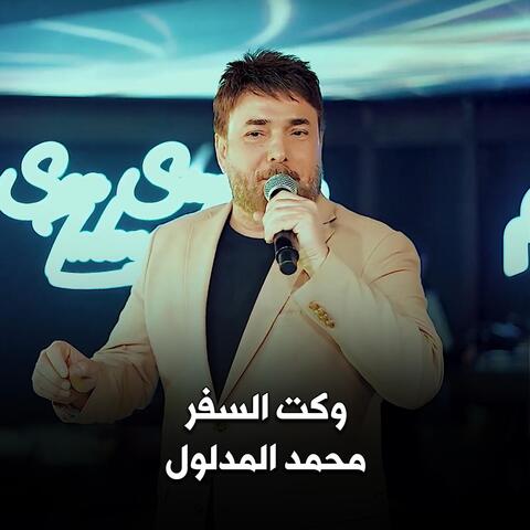 Wakat Alsafar