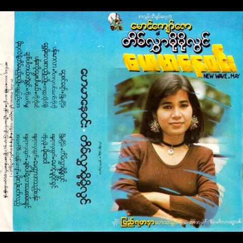 Tain Hlwar Moh Moh Lwin