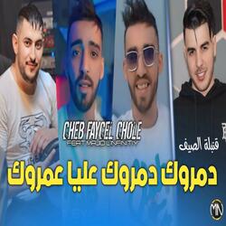 Damrouk Damrouk 3liya 3amrouk