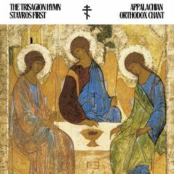The Trisagion Hymn (Appalachian Orthodox Chant)