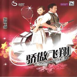 骄傲飞翔