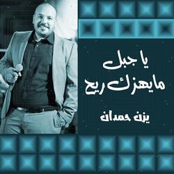 مشتاق للديرة ولريحة ترابها
