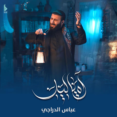 آه يا ليل