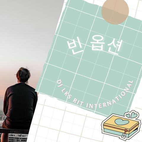 빈 옵션