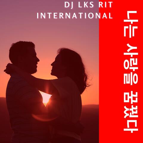 나는 사랑을 꿈꿨다