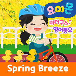 Spring Breeze