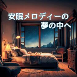 Fantasy for deepening the quality of sleep