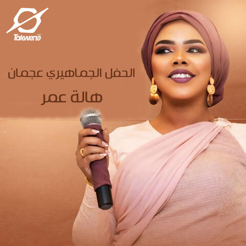 Hala Omer Live Ajman