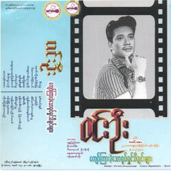 ကျန်းမာခြင်းညီပါတယ်