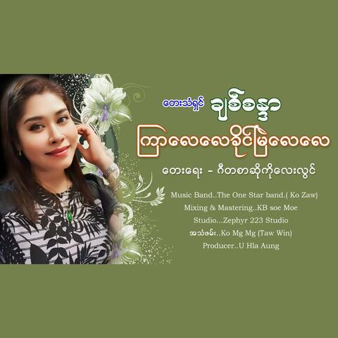 Kyar Lay Lay Khaing Myae Lay Lay