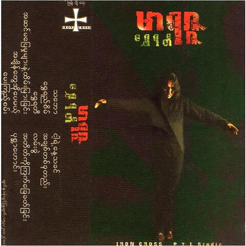 Shwe Yati