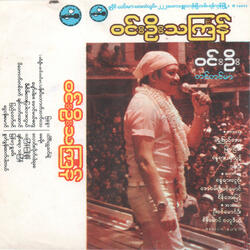 မြနန္ဒာ