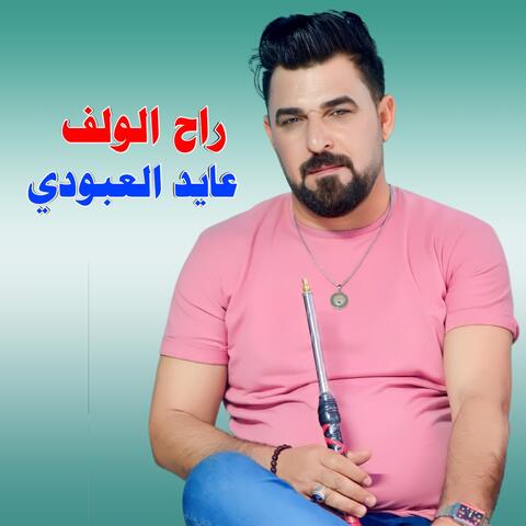 Rah Alwalf