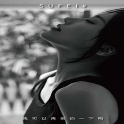 我可以再抱你一下吗