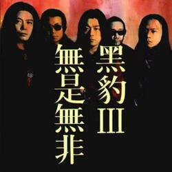 谁最爱我