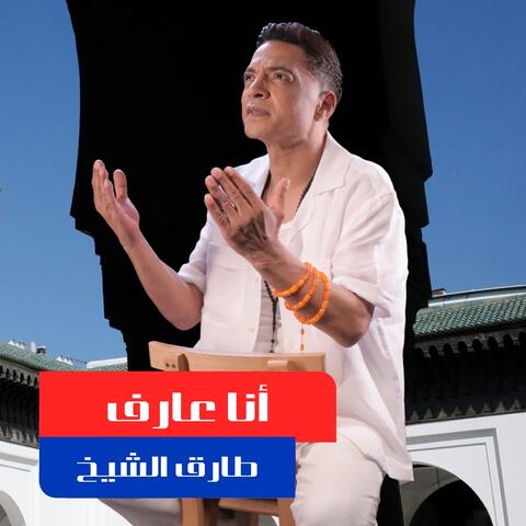 Ana Aref