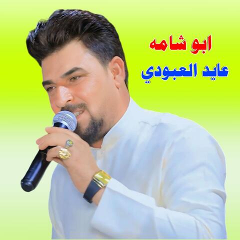 Abw Shama