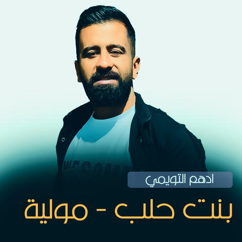 Bint Halab