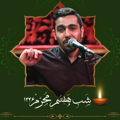 Muharram 1446 - Shabe Haftom
