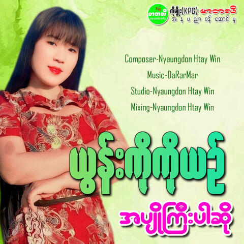 Ah Pyo Gyi Par So
